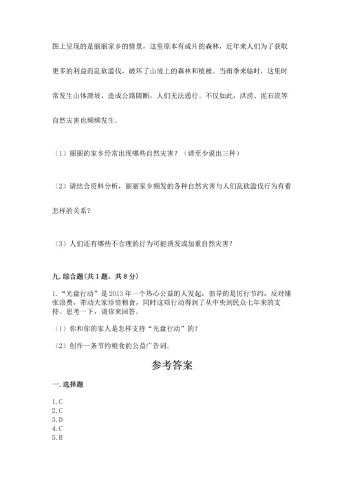 部编版四年级下册道德与法治 期末测试卷（培优）.docx