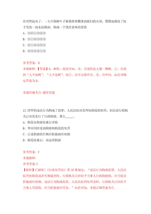 2022年01月浙江省岱山县高亭镇关于公开招考7名城镇社区专职工作者练习题及答案第7版