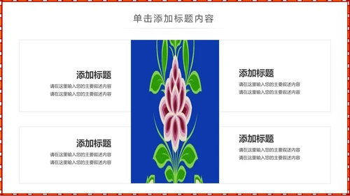 少数民族风格传统文化介绍民族花纹PPT
