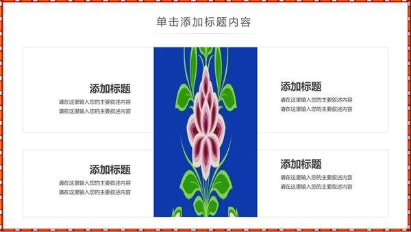 少数民族风格传统文化介绍民族花纹PPT