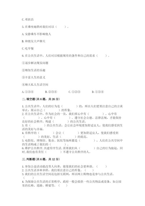 道德与法治五年级下册第二单元《公共生活靠大家》测试卷汇编.docx