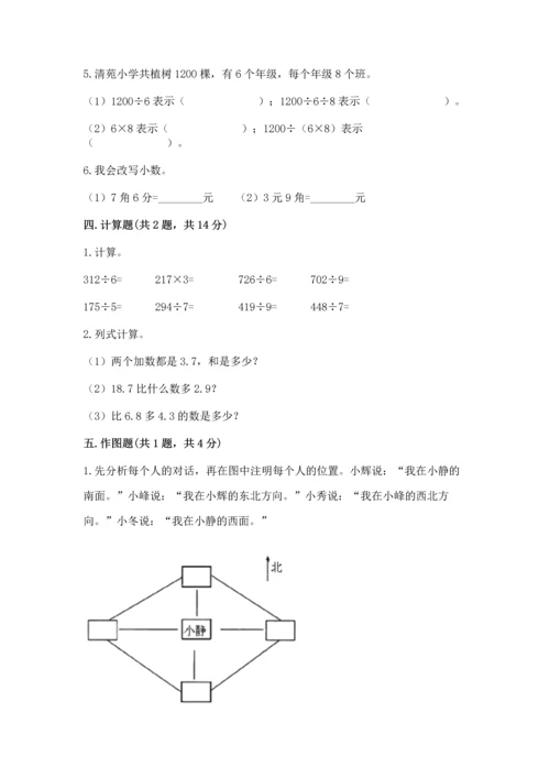 小学数学三年级下册期末测试卷附参考答案（能力提升）.docx