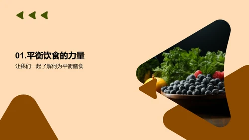 健康生活守则