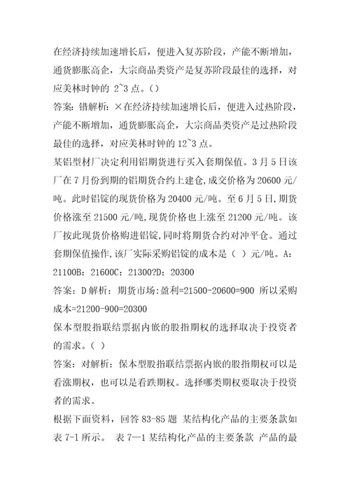 2022期货从业资格模拟试题7章