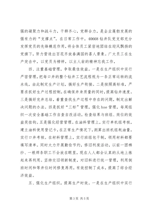 申报公司先进党支部事迹材料 (3).docx