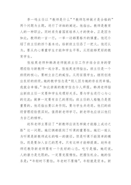 初中学校教师培训总结.docx