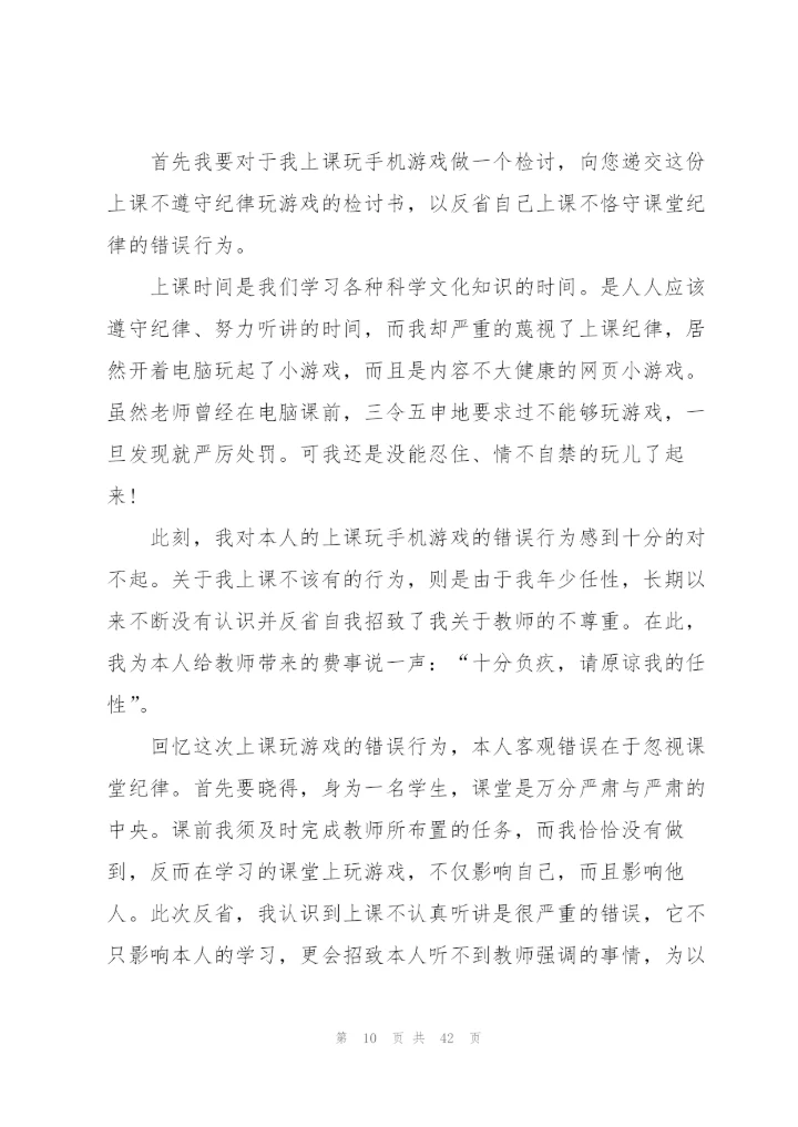 学生检讨书怎么写(4篇).docx