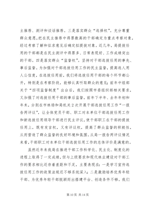 学习干部选拔任用自查报告 (3).docx