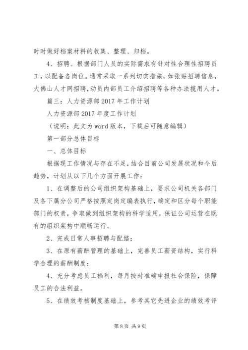 篇一：行政人事部年度工作计划XX年 (2).docx