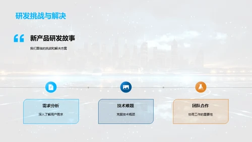 创新之光：新品发布盛典