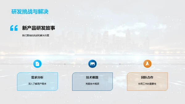 创新之光：新品发布盛典