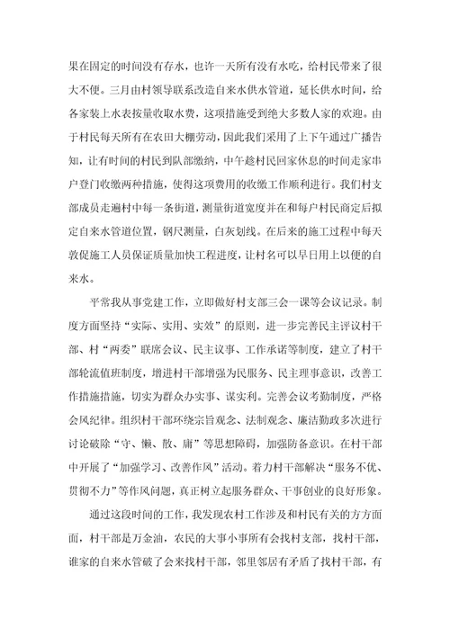 村长述职汇报村长助理述职汇报