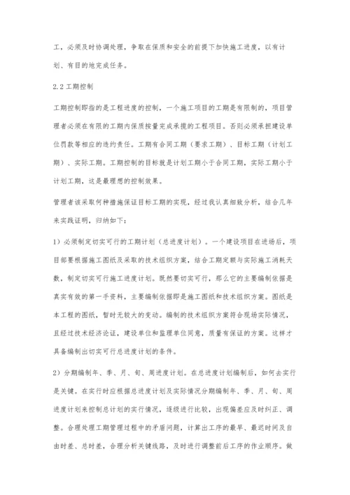 建筑工程施工管理技术袁忠国.docx