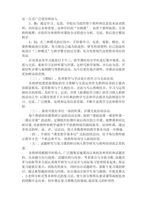 上寨中学校本教研、校本培训制度.docx