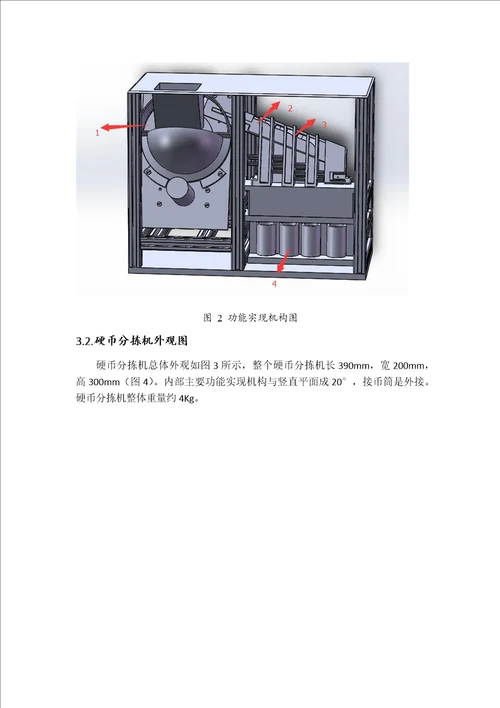 毕业设计论文迷你硬币分拣机设计