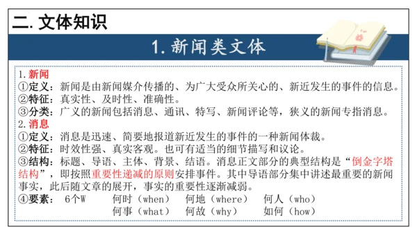 专题08 文学文化常识【考点串讲】-2023-2024学年八年级语文上学期期末考点大串讲（统编版）(