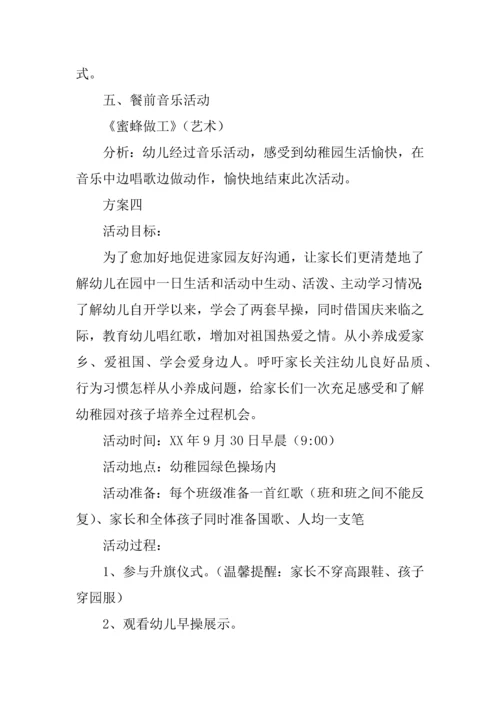 幼儿园中班家长开放日活动专业方案.docx