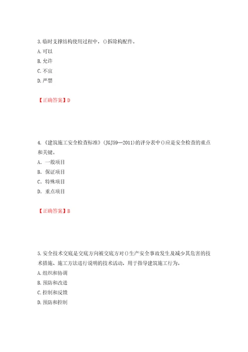 2022年山西省建筑施工企业项目负责人安全员B证安全生产管理人员考试题库押题卷答案94