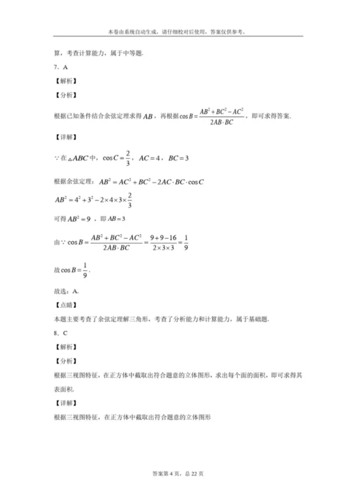 2020年全国新课标卷三(理科数学)_参考答案2.docx