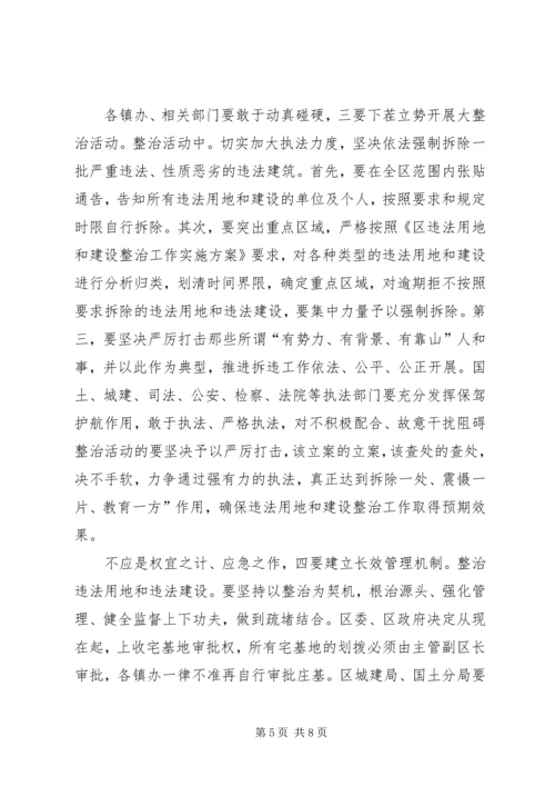 区长在建设治理大会发言.docx