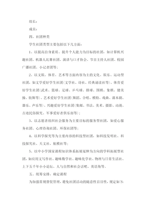 小学社团工作方案.docx