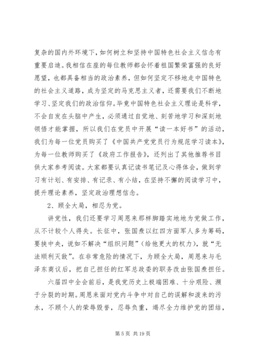讲党性重品行作表率党课讲稿(精选多篇).docx