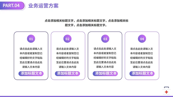 紫色渐变医学医疗器械大学生创业计划PPT模板