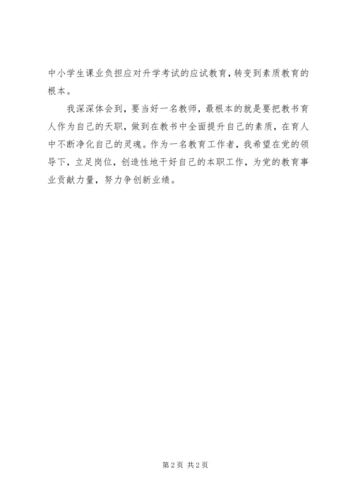 教育工作者学习十八大报告精神心得体会（2篇） (2).docx
