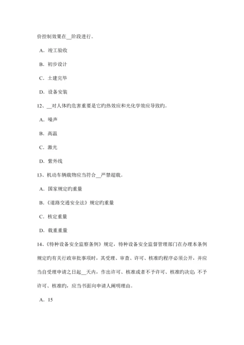 2023年福建省上半年安全工程师安全生产职工伤亡事故按伤害程度划分考试题.docx