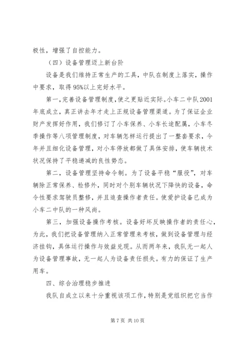在区四大班子评议会上的汇报 (5).docx