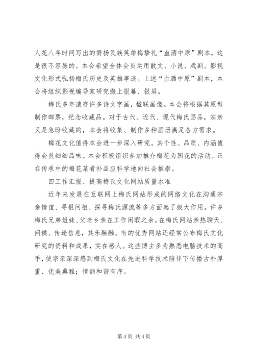 文化研究会业务工作计划 (2).docx
