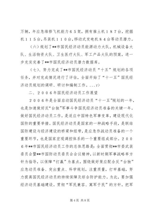 国民经济动员工作报告范文 (3).docx