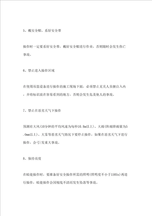 吊篮安全操作使用手册