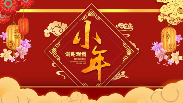 红色喜庆小年商务励志节日PPT模板