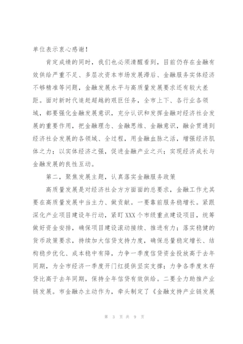 市长在全市金融工作会议上的讲话提纲.docx