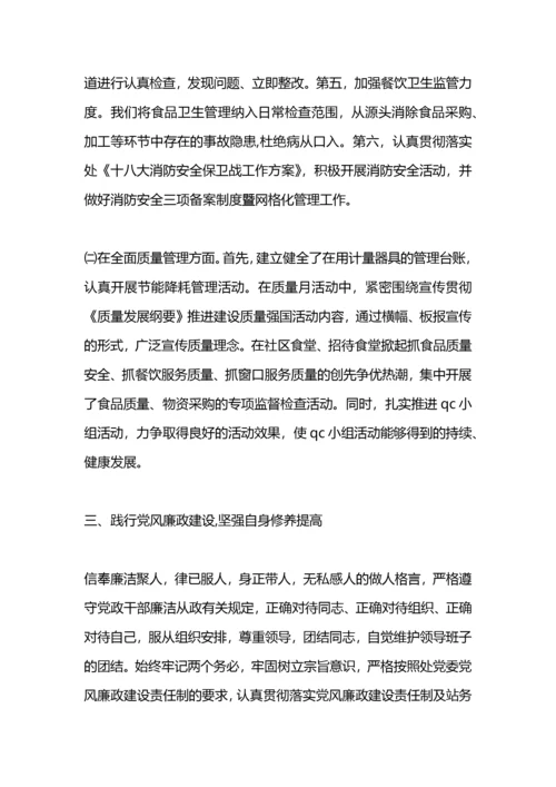 副科级转正个人工作总结.docx