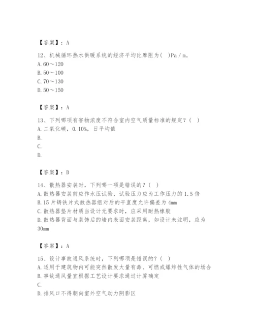 公用设备工程师之专业知识（暖通空调专业）题库及参考答案【最新】.docx