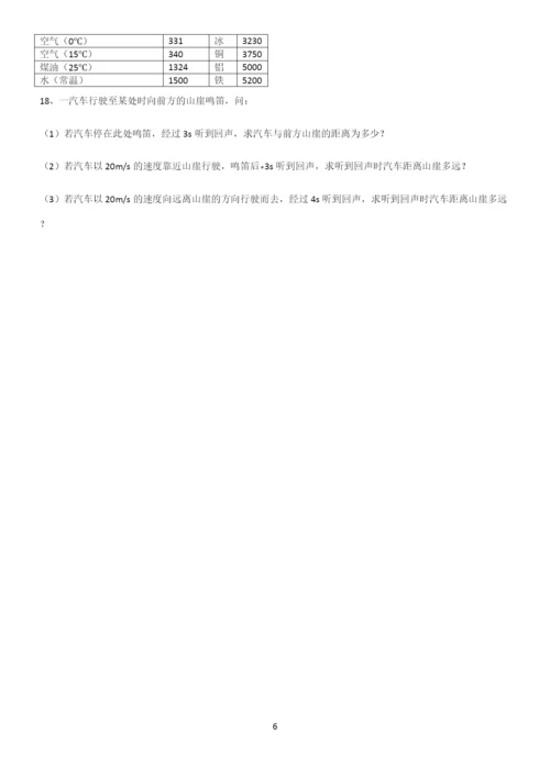 (带答案)初中八年级物理第二章声现象易错题集锦.docx