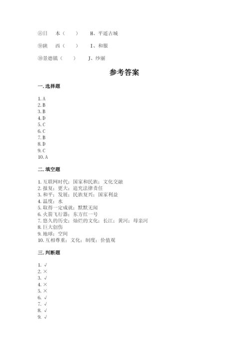 部编版六年级下册道德与法治期末检测卷（名师推荐）.docx