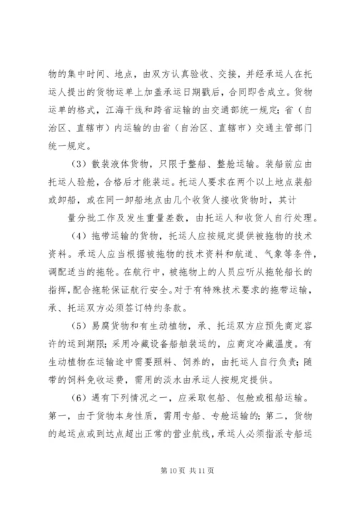 月度水路货物托运计划表 (4).docx