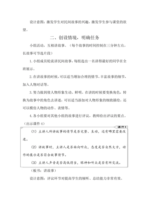 统编版语文五年级上册第三单元 口语交际：讲民间故事 教案