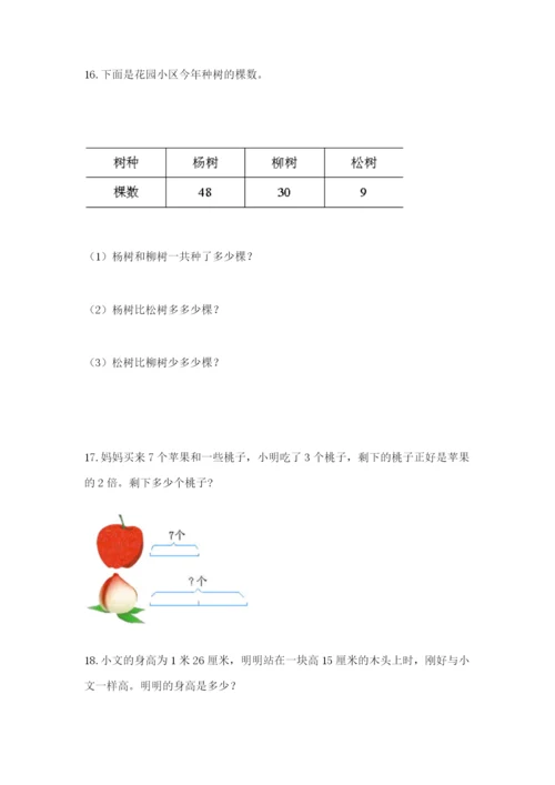 小学二年级数学应用题大全附参考答案【模拟题】.docx