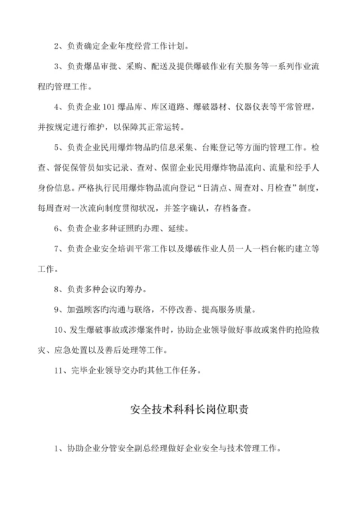 公司总经理岗位职责.docx