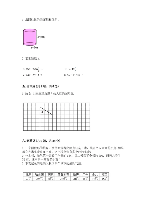 小学六年级下册数学期末测试卷附答案突破训练