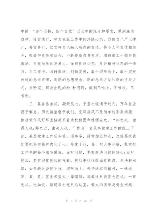 青年党员学习心得体会多篇.docx