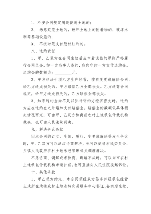 土地使用权合作协议书.docx