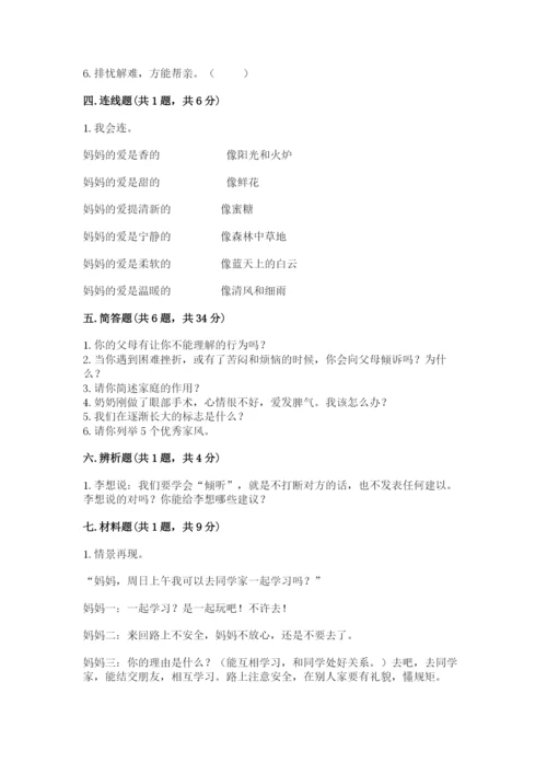 道德与法治五年级下册第一单元《我们是一家人》测试卷附参考答案（预热题）.docx