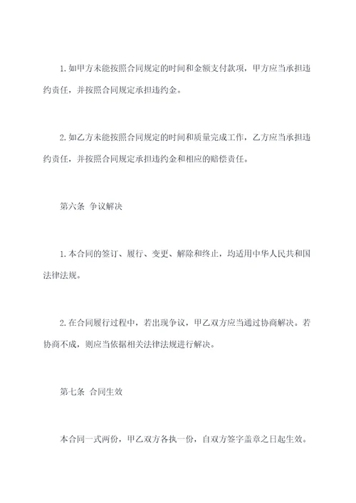 合同书瓷砖维修模板范本