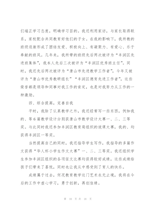 小学教师年度个人述职报告范文.docx