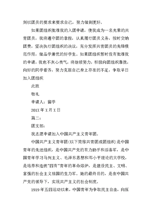 入团申请书200